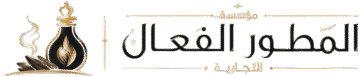 مؤسسة المطور الفعال التجارية